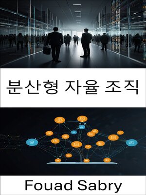 cover image of 분산형 자율 조직